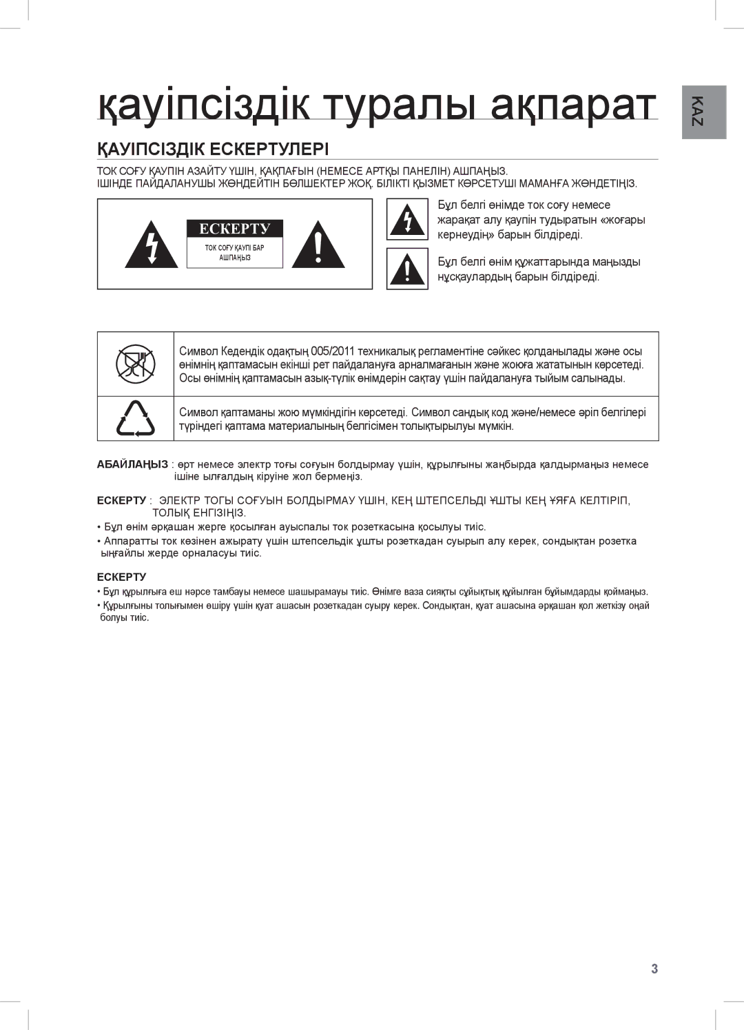 Samsung DA-E670/RU manual Қауіпсіздік туралы ақпарат, Қауіпсіздік Ескертулері 