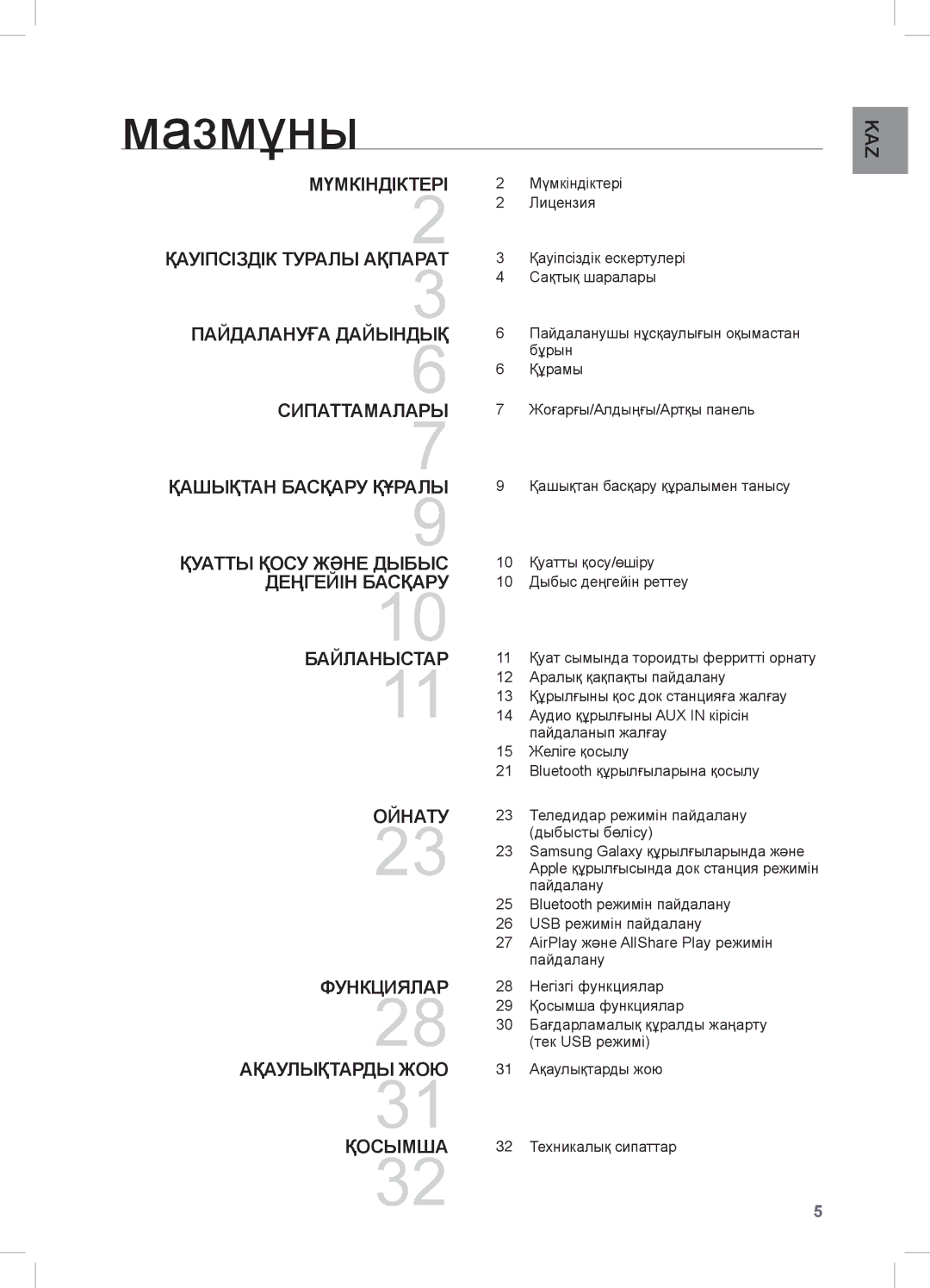 Samsung DA-E670/RU manual Мазмұны, Мүмкіндіктері 