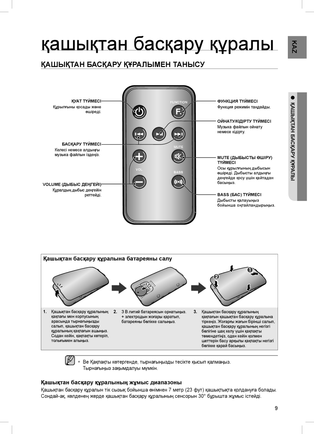 Samsung DA-E670/RU Қашықтан Басқару Құралымен Танысу, Қашықтан басқару құралына батареяны салу, Zak Нбасқару Құралы 