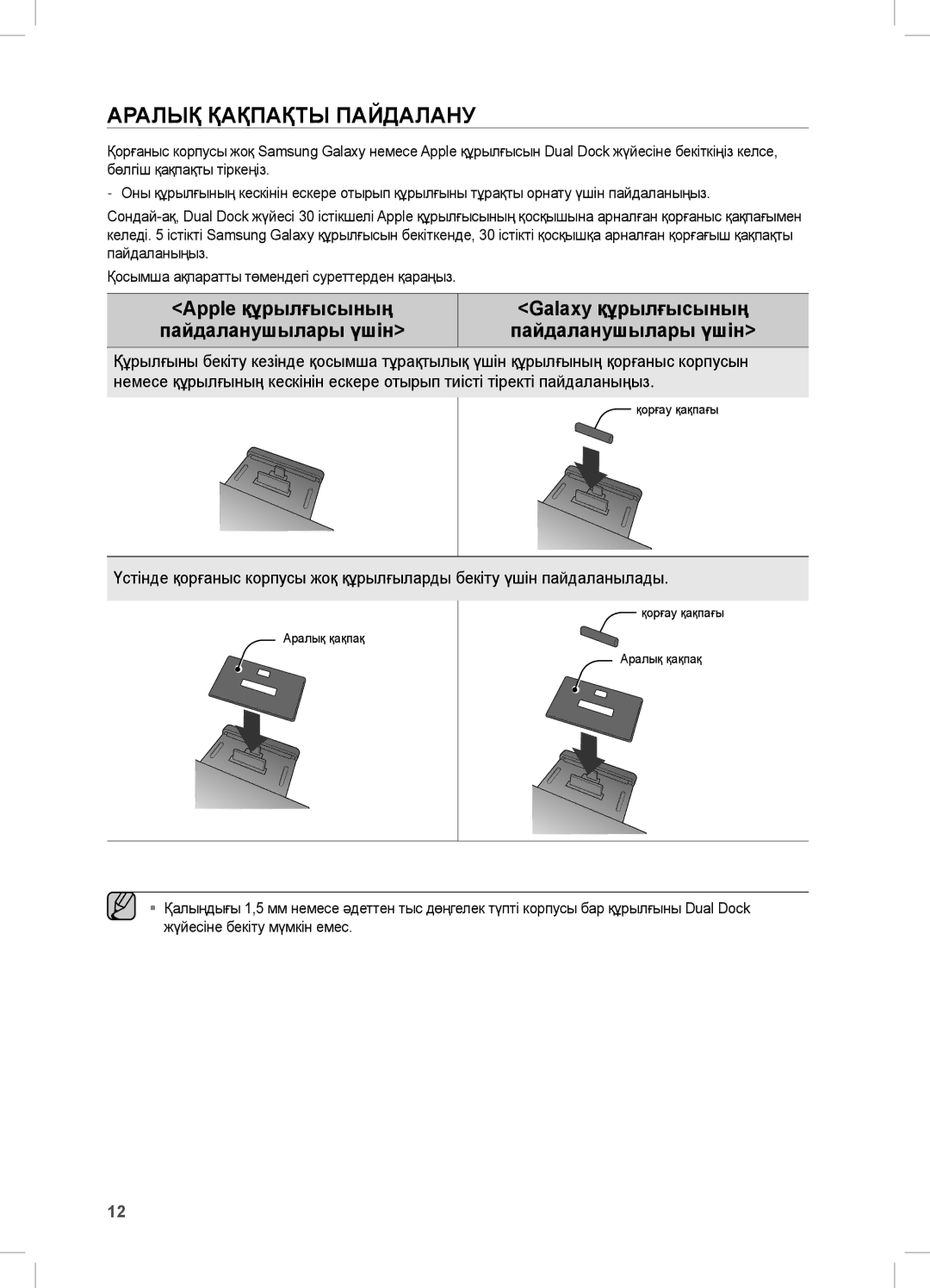 Samsung DA-E670/RU manual Аралық Қақпақты ПАЙДАЛАнУ 