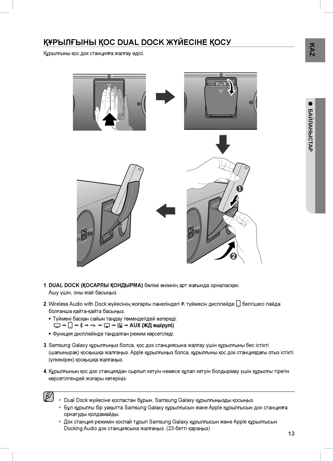 Samsung DA-E670/RU manual ҚҰРЫЛҒЫнЫ ҚОС Dual Dock ЖүЙеСІне Қосу 