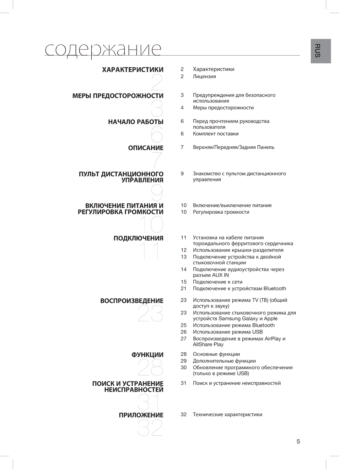 Samsung DA-E670/RU manual Содержание, Характеристики 