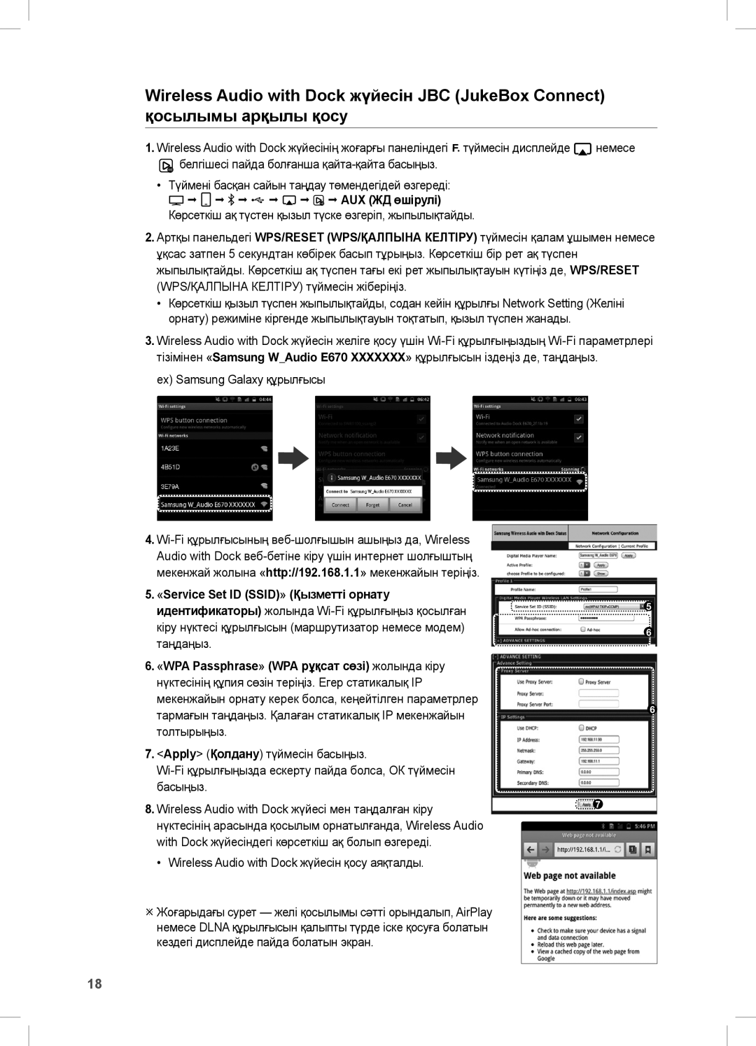 Samsung DA-E670/RU manual Ex Samsung Galaxy құрылғысы, «Service Set ID SSID» Қызметті орнату 