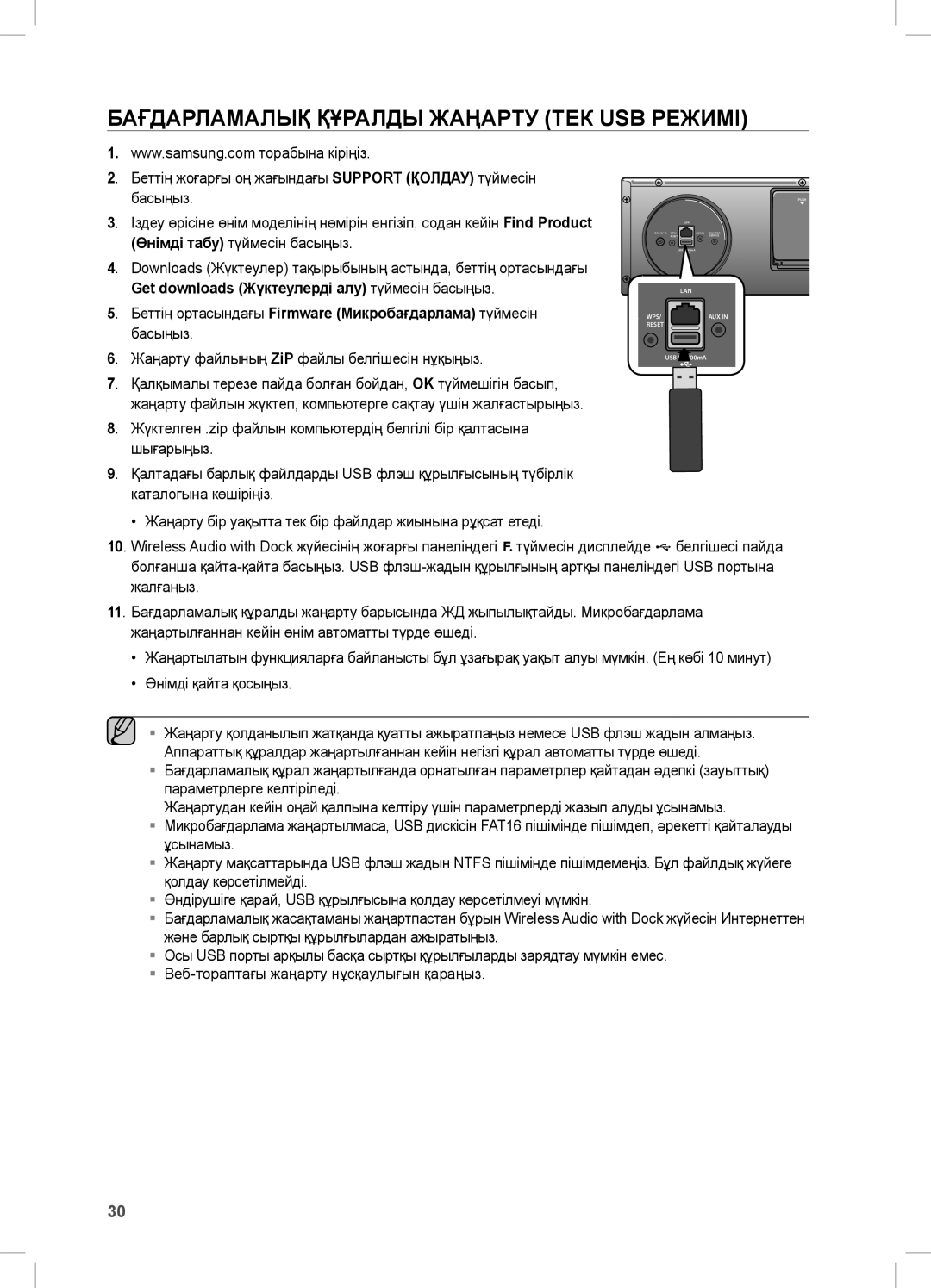 Samsung DA-E670/RU manual Бағдарламалық Құралды Жаңарту тек USB режимі 