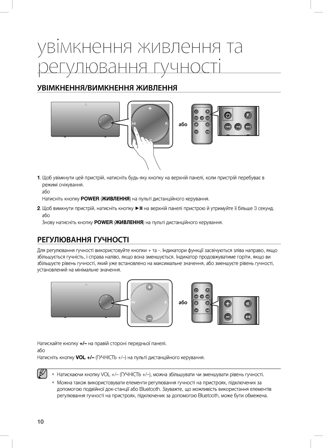 Samsung DA-E670/RU manual УВіМКнення/ВИМКнення ЖИВЛення, РеГУЛЮВАння ГУЧнОСТі 