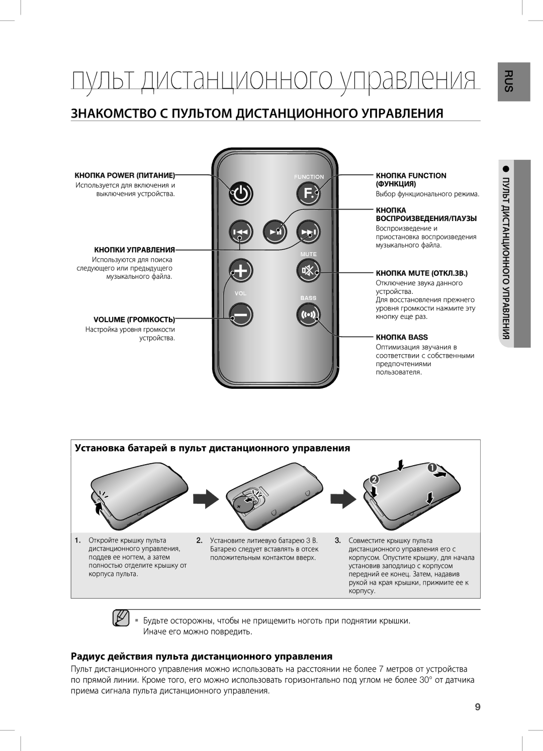 Samsung DA-E670/RU Знакомство с пультом дистанционного управления, Установка батарей в пульт дистанционного управления 