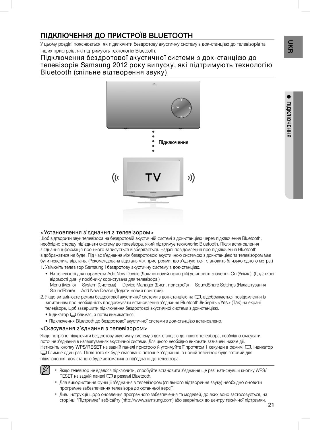 Samsung DA-E670/RU manual Підключення ДО Пристроїв Bluetooth, Установлення з’єднання з телевізором 