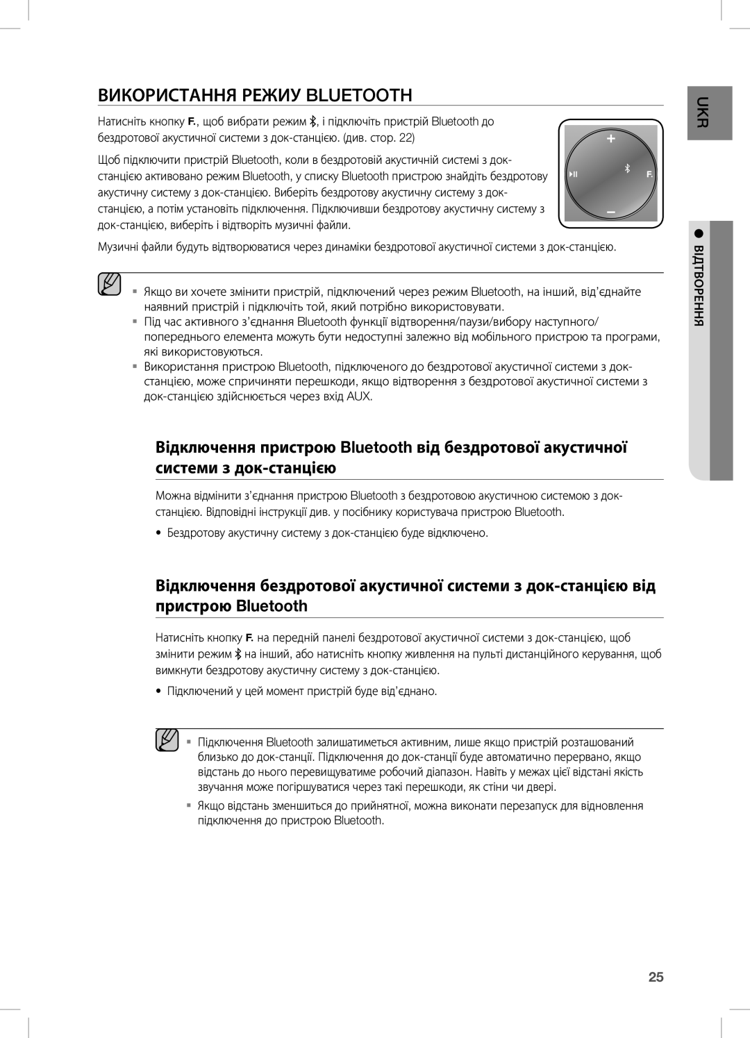 Samsung DA-E670/RU manual ВИКОРИСТАння РеЖИУ Bluetooth 