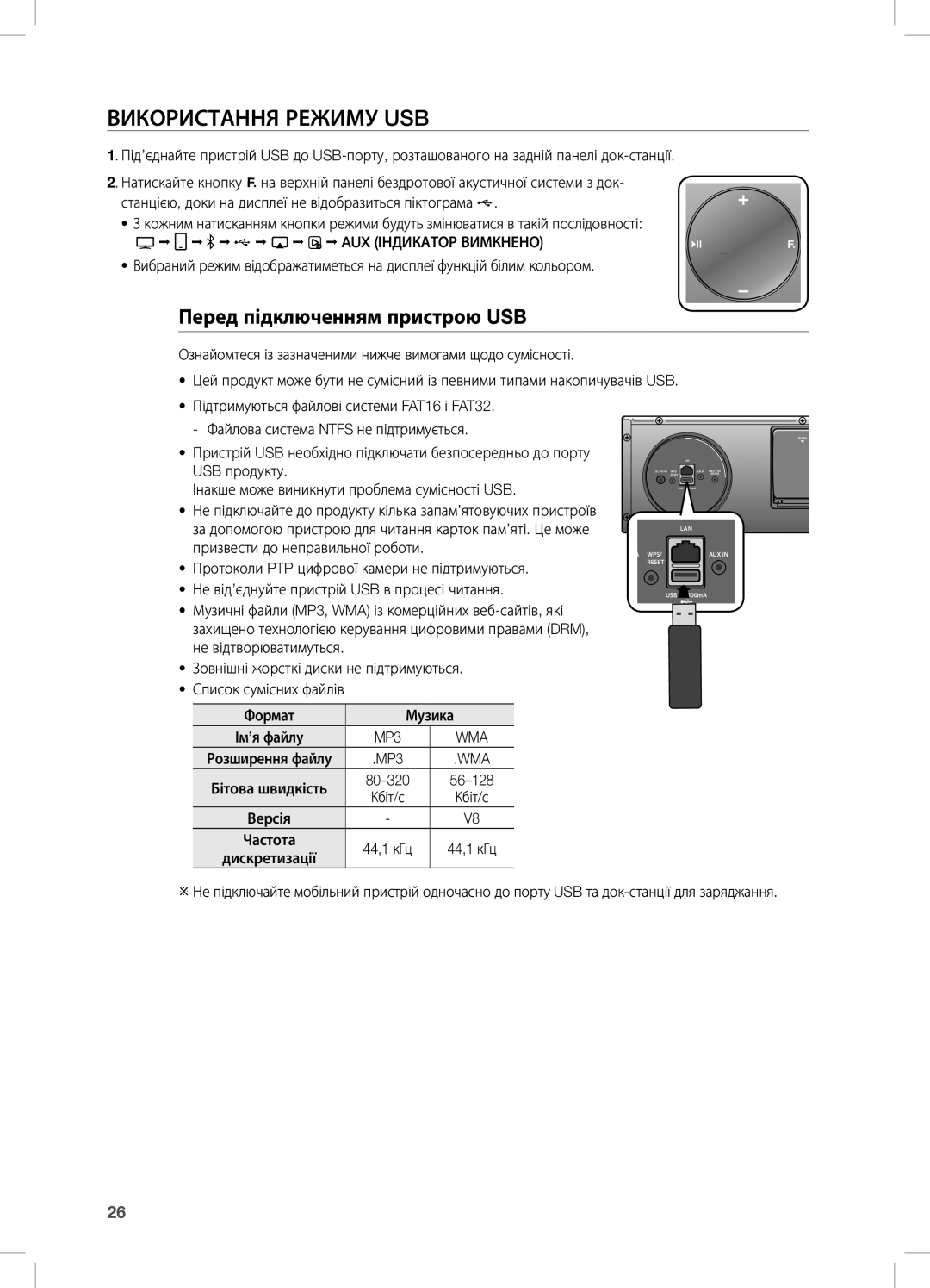 Samsung DA-E670/RU manual ВИКОРИСТАння РеЖИМУ USB, Перед підключенням пристрою USB 