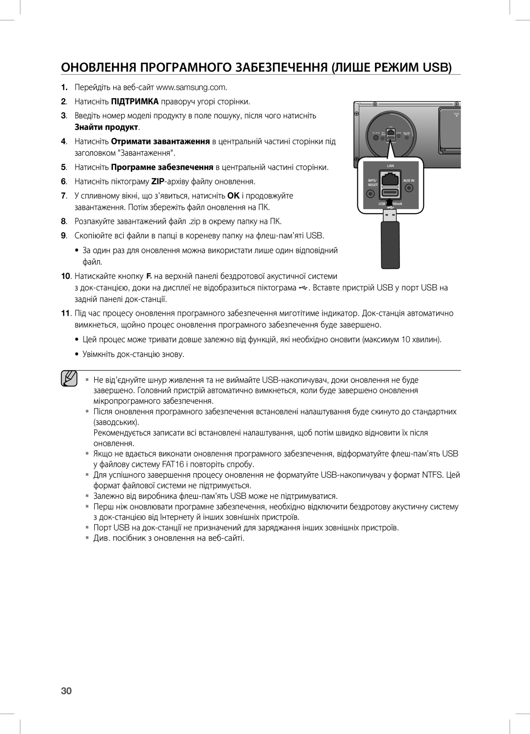 Samsung DA-E670/RU manual Оновлення Програмного Забезпечення лише режим USB 