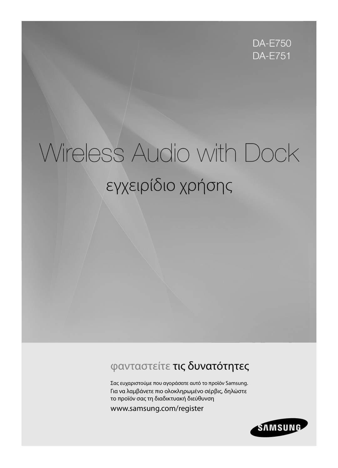 Samsung DA-E751/EN, DA-E750/EN manual Wireless Audio with Dock, Σας ευχαριστούμε που αγοράσατε αυτό το προϊόν Samsung 