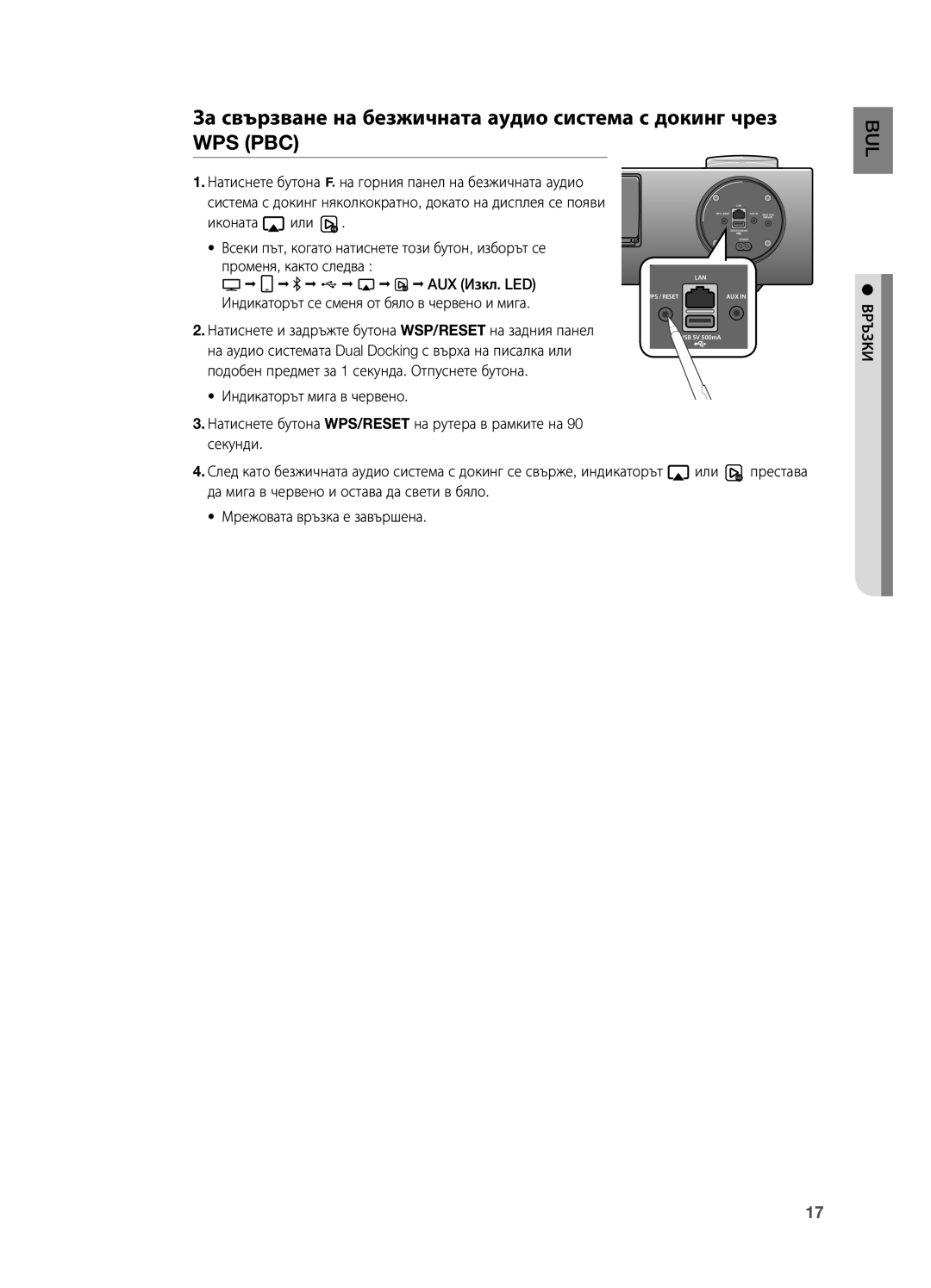 Samsung DA-E751/EN На горния панел на безжичната аудио, Иконата Или, Всеки път, когато натиснете този бутон, изборът се 