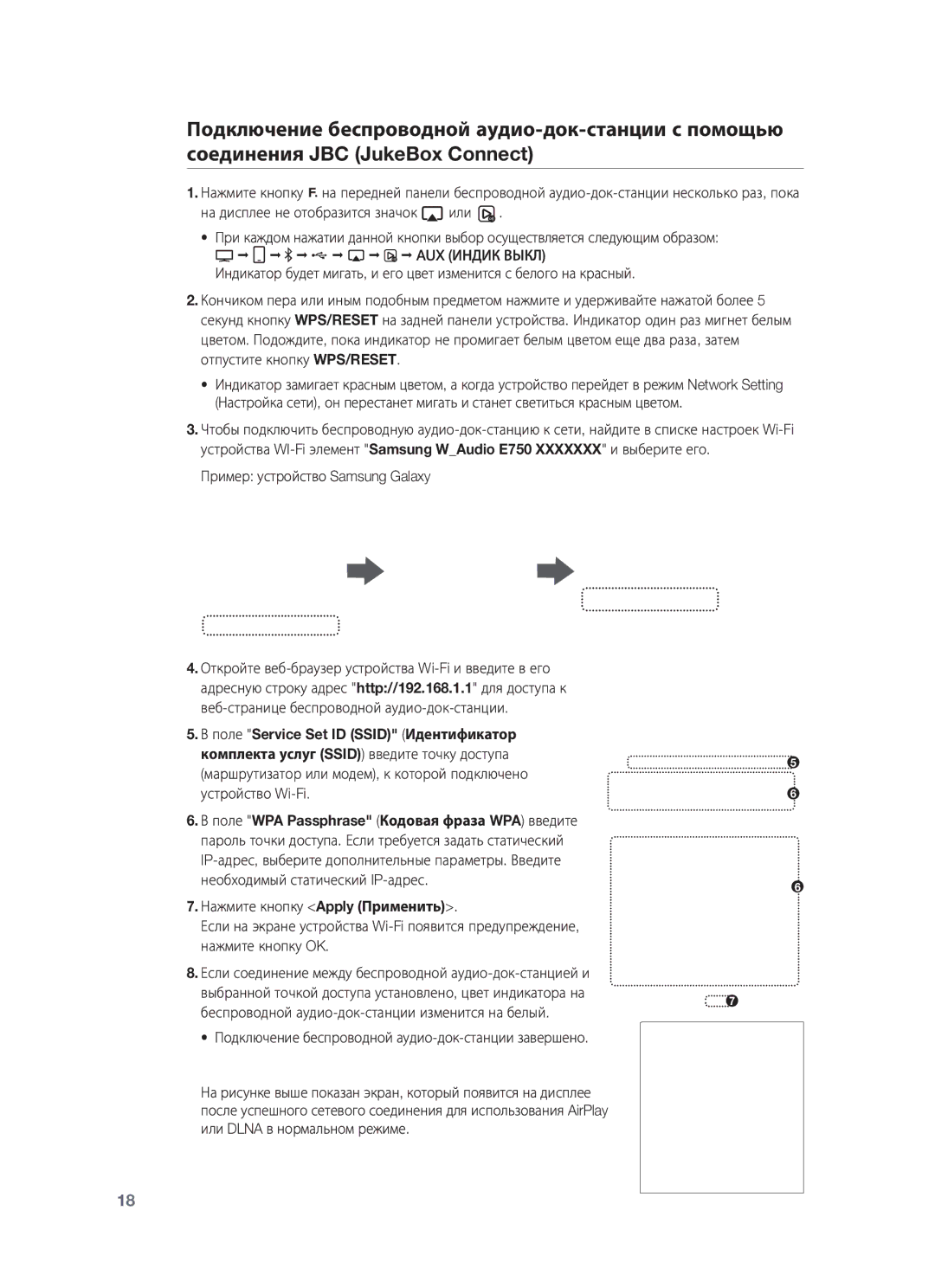 Samsung DA-E750/RU manual Пример устройство Samsung Galaxy, Нажмите кнопку Apply Применить 