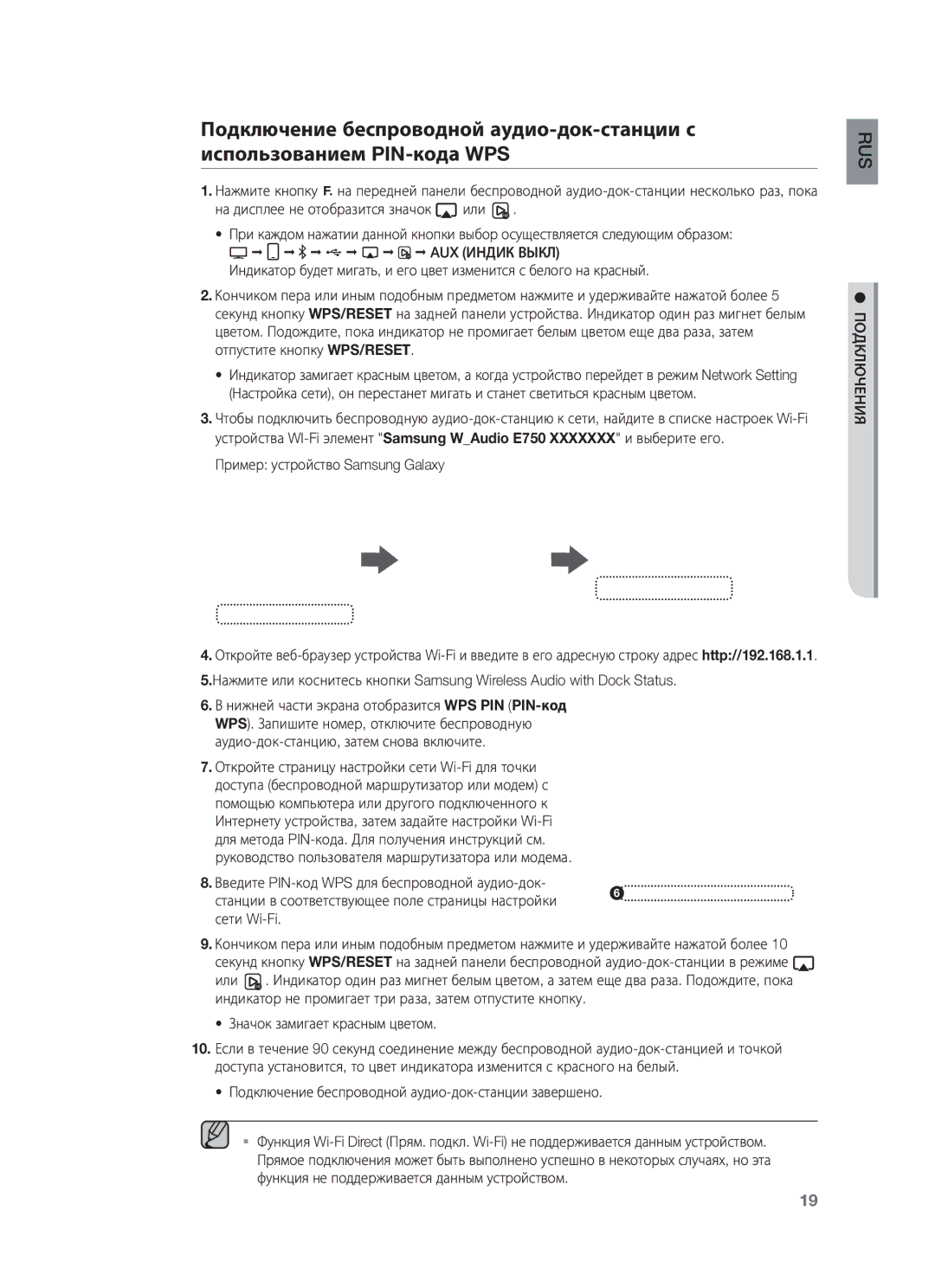 Samsung DA-E750/RU manual Введите PIN-код WPS для беспроводной аудио-док, Значок замигает красным цветом 