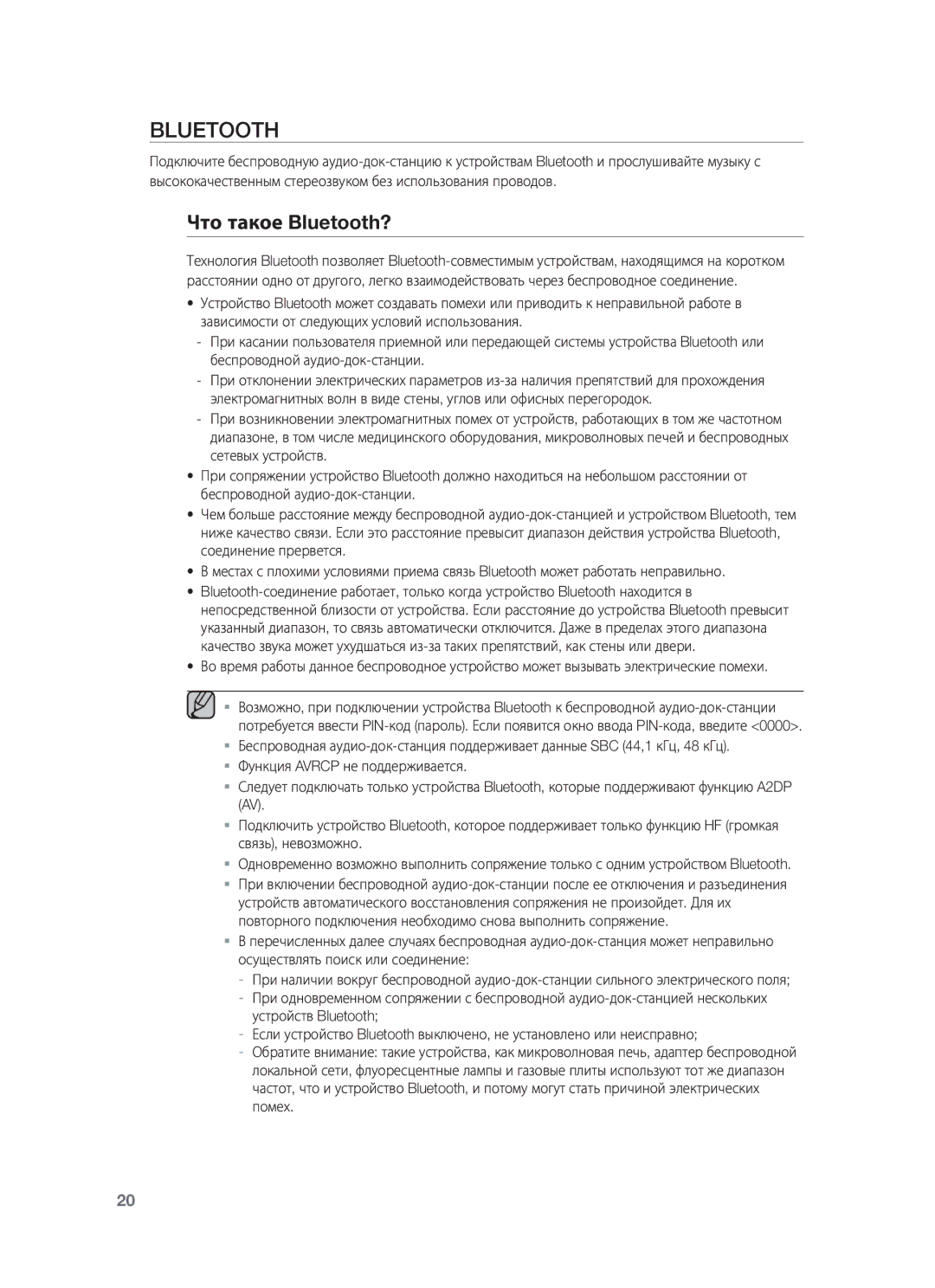 Samsung DA-E750/RU manual Что такое Bluetooth? 