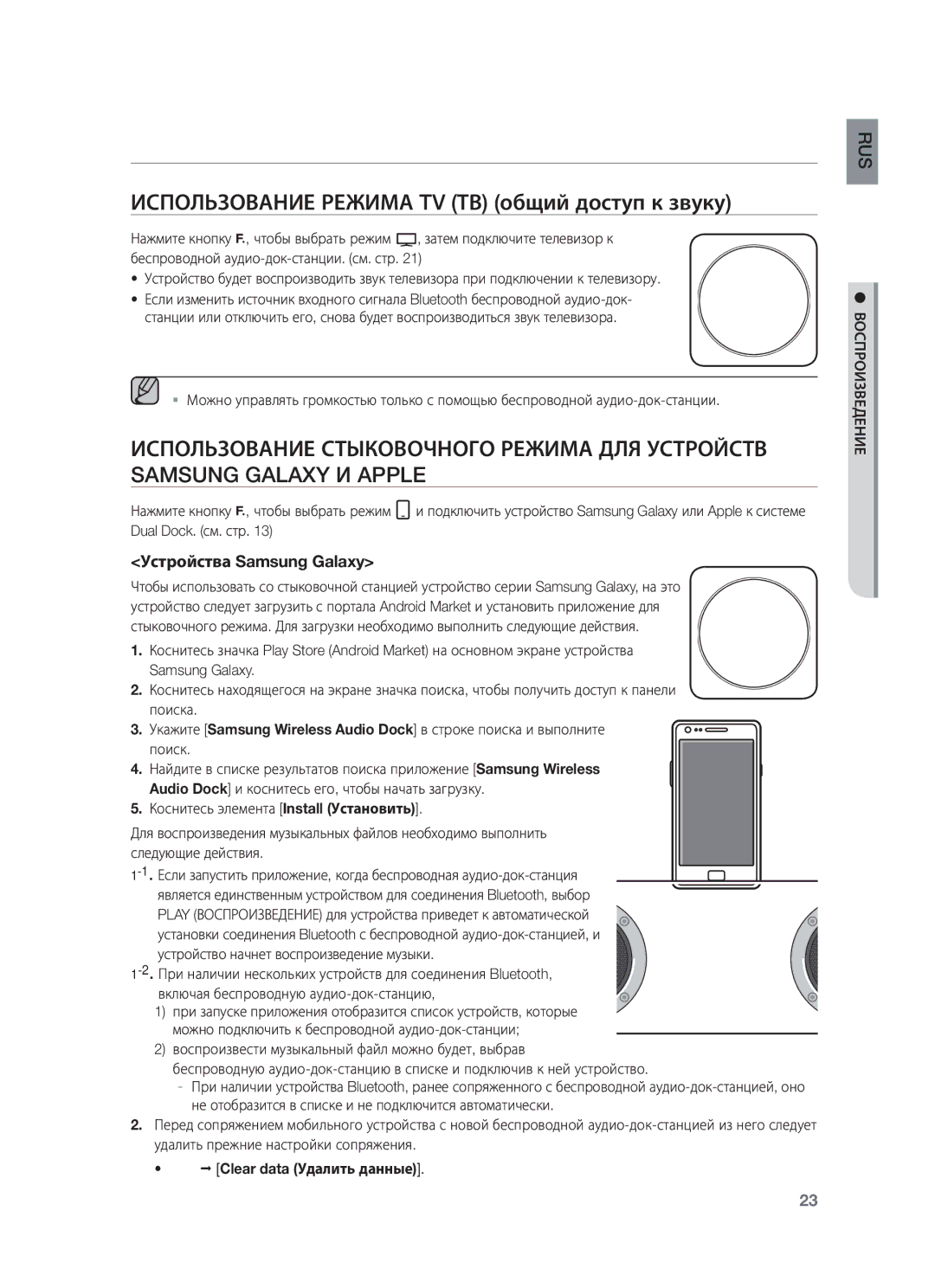 Samsung DA-E750/RU manual Воспроизведение, Устройства Samsung Galaxy 