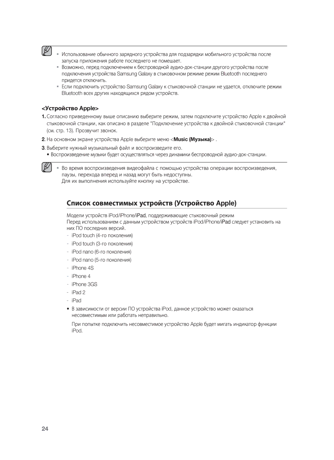 Samsung DA-E750/RU manual Список совместимых устройств Устройство Apple 