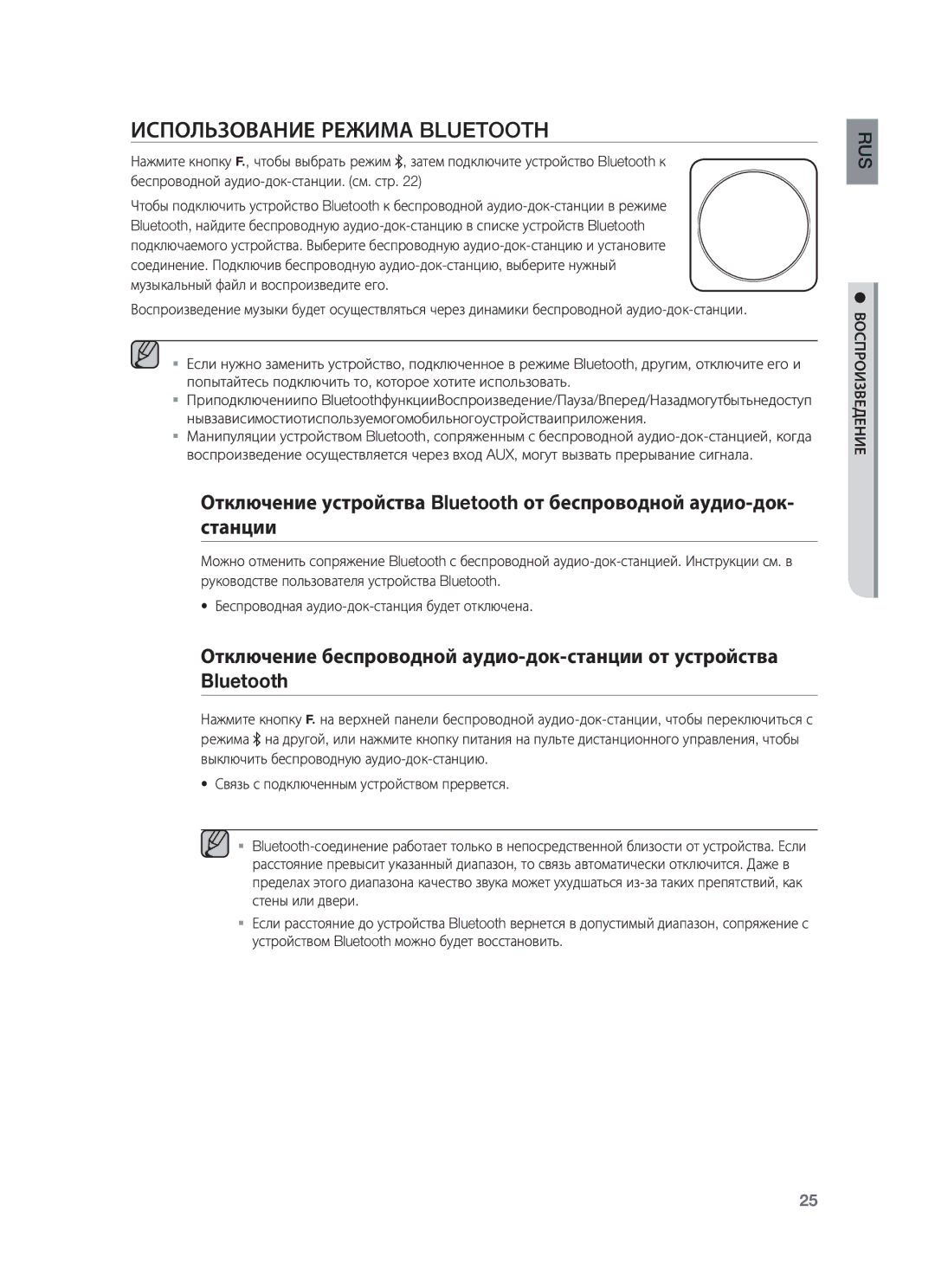 Samsung DA-E750/RU manual Использование Режима Bluetooth 