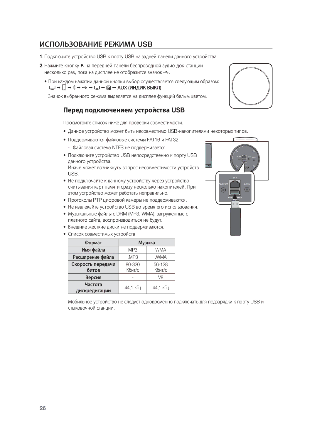 Samsung DA-E750/RU manual Использование Режима USB, Перед подключением устройства USB, Данного устройства 