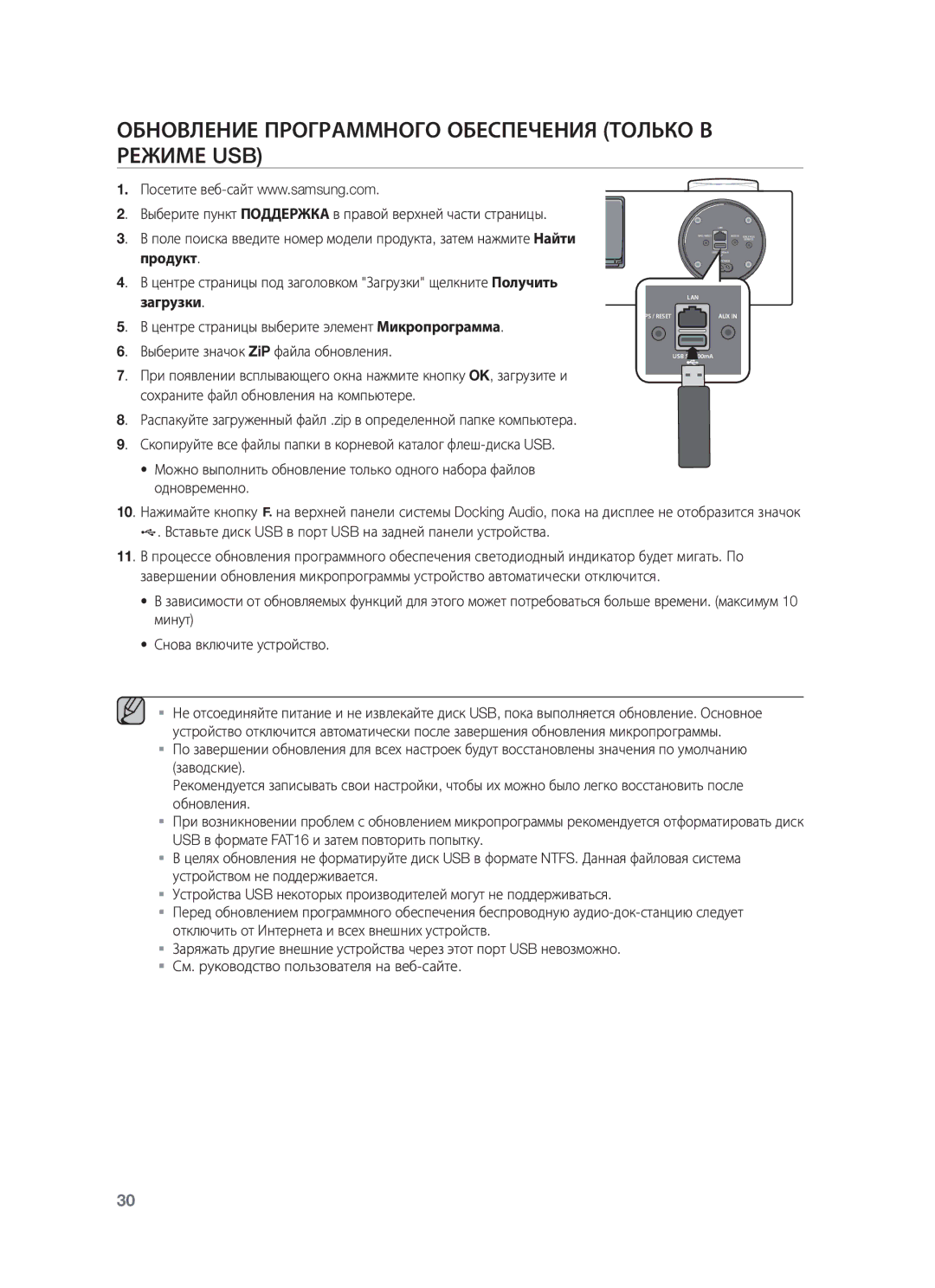 Samsung DA-E750/RU manual Обновление Программного Обеспечения Только В Режиме USB 