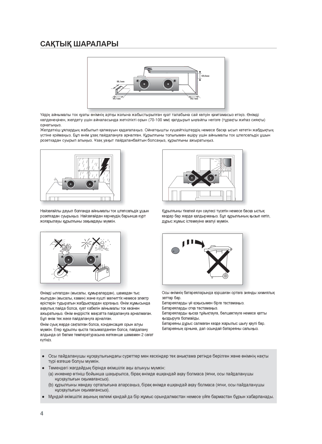 Samsung DA-E750/RU manual ɊȺҚɌЫҚ Шⱥɋⱥлⱥɋы 