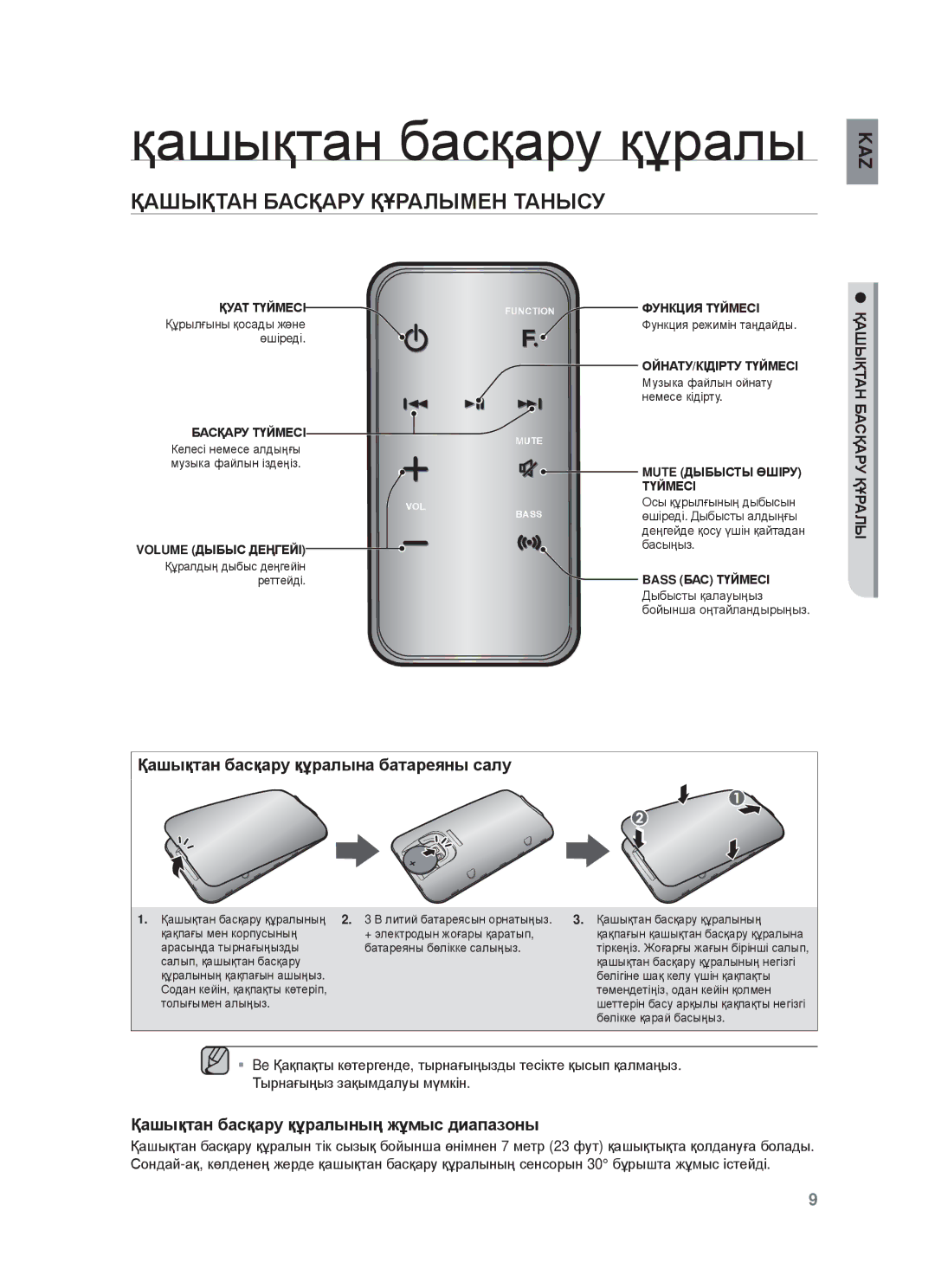 Samsung DA-E750/RU Ԕɚɲɵԕɬɚɧ ɛɚɫԕɚɪɭ ԕԝɪɚɥɵ, ҚȺШЫҚɌȺɇ БȺɋҚȺɊУ ҚҰɊȺЛЫɆȿɇ ɌȺɇЫɋУ, Қɚшықтɚн бɚɫқɚɪɭ құɪɚлынɚ бɚтɚɪɟяны ɫɚлɭ 