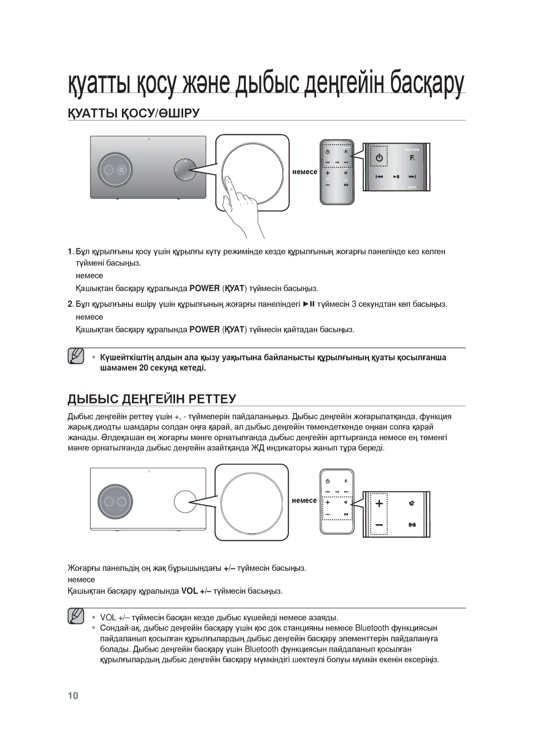 Samsung DA-E750/RU manual Қуⱥɍɍы ҚɈɋУ/ӨШȱɊУ, ДЫБЫɋ ДȿҢГȿɃȱɇ ɊȿɌɌȿУ 