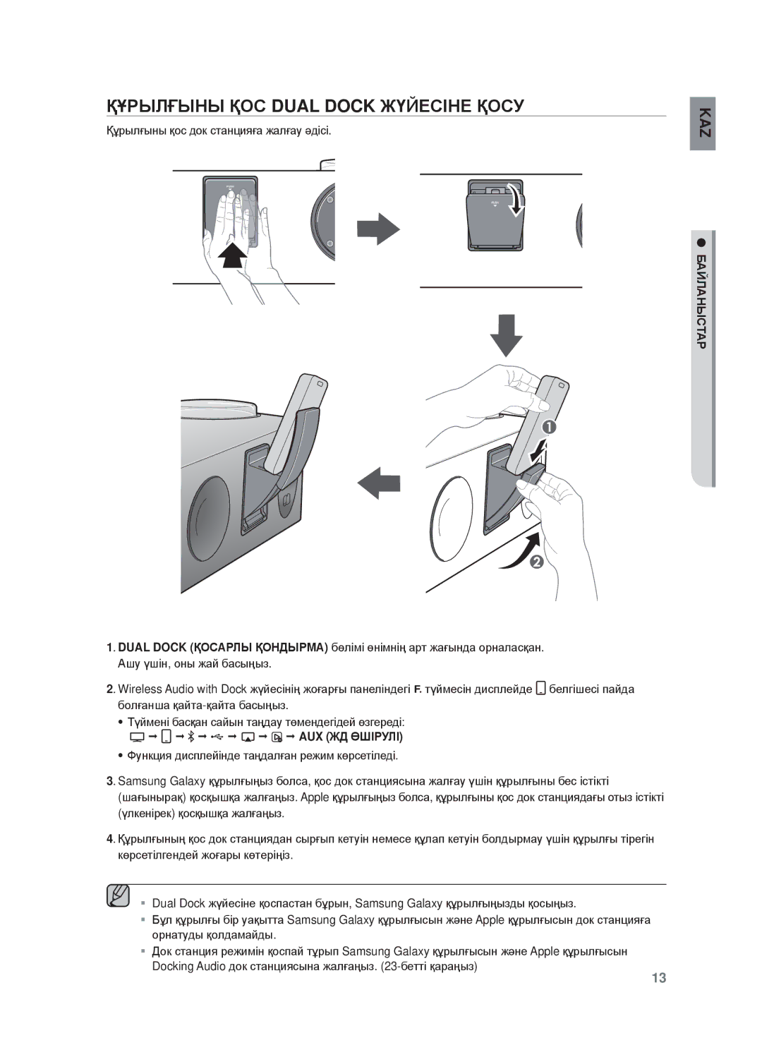 Samsung DA-E750/RU manual ҚҰɊЫЛҒЫɇЫ ҚɈɋ Dual Dock ЖҮɃȿɋȱɇȿ ҚɈɋУ, Ԕԝɪɵɥԑɵɧɵ ԕɨɫ ɞɨɤ ɫɬɚɧɰɢɹԑɚ ɠɚɥԑɚɭ ԥɞɿɫɿ, AUX ЖД ӨШȱɊУЛȱ 