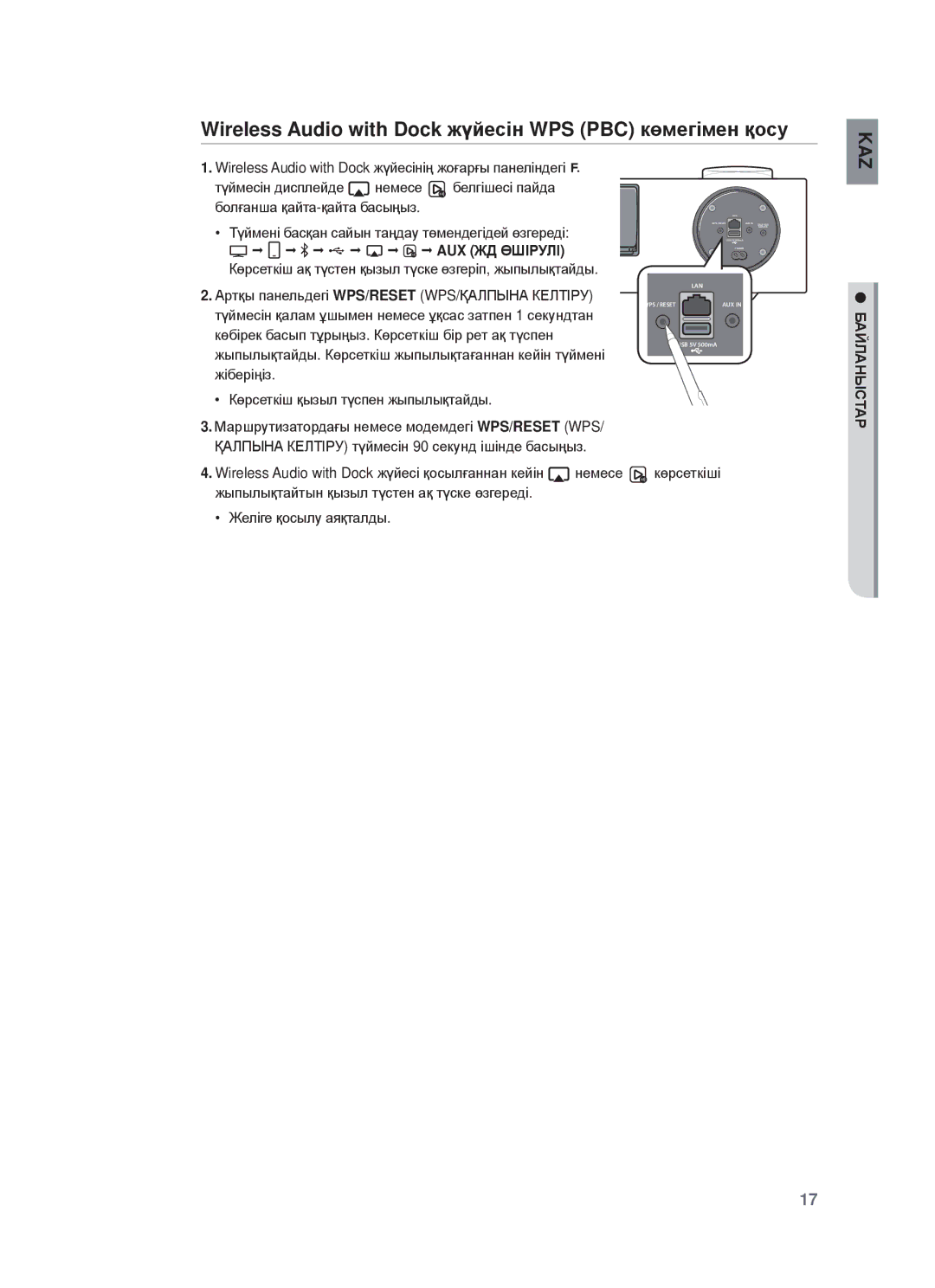 Samsung DA-E750/RU manual Wireless Audio with Dock жүɣɟɫɿн WPS PBC көмɟгɿмɟн қɨɫɭ 