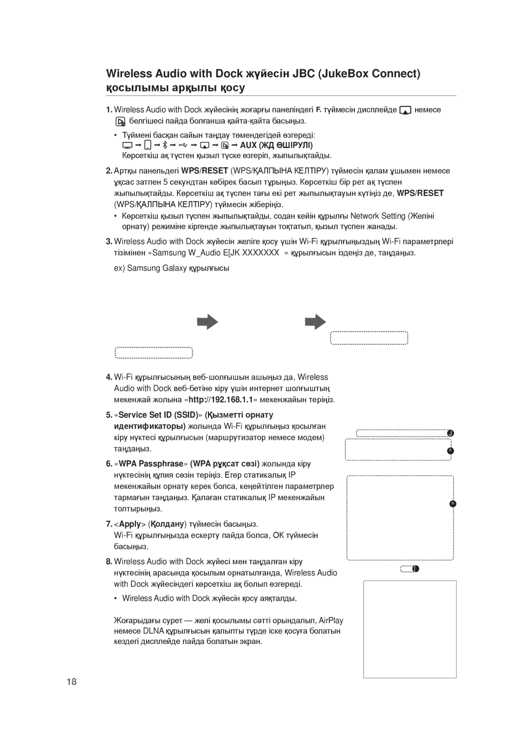 Samsung DA-E750/RU manual Ex Samsung Galaxy ԕԝɪɵɥԑɵɫɵ, «Service Set ID SSID» Қызмɟттɿ ɨɪнɚтɭ 