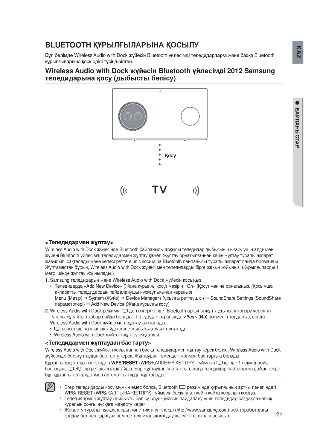 Samsung DA-E750/RU manual Bluetooth ҚҰɊЫЛҒЫЛȺɊЫɇȺ ҚɈɋЫЛУ, Ɍɟлɟдидɚɪмɟн жұптɚɭдɚн бɚɫ тɚɪтɭ, Қɨɫɭ 