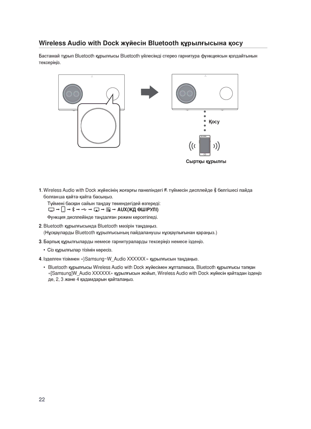 Samsung DA-E750/RU manual Wireless Audio with Dock жүɣɟɫɿн Bluetooth құɪылғыɫынɚ қɨɫɭ, Қɨɫɭ Ɋыɪтқы құɪылғы, Auxжд ӨШȱɊУЛȱ 