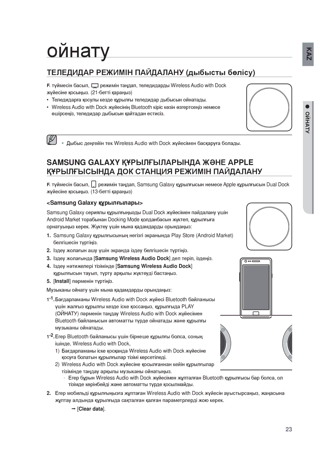 Samsung DA-E750/RU manual Ɨɣɧɚɬɭ, ɌȿЛȿДИДȺɊ ɊȿЖИɆȱɇ ПȺɃДȺЛȺɇУ дыбыɫты бөлɿɫɭ, Samsung Galaxy құɪылғылɚɪы, ɈɃɇȺɌУ 