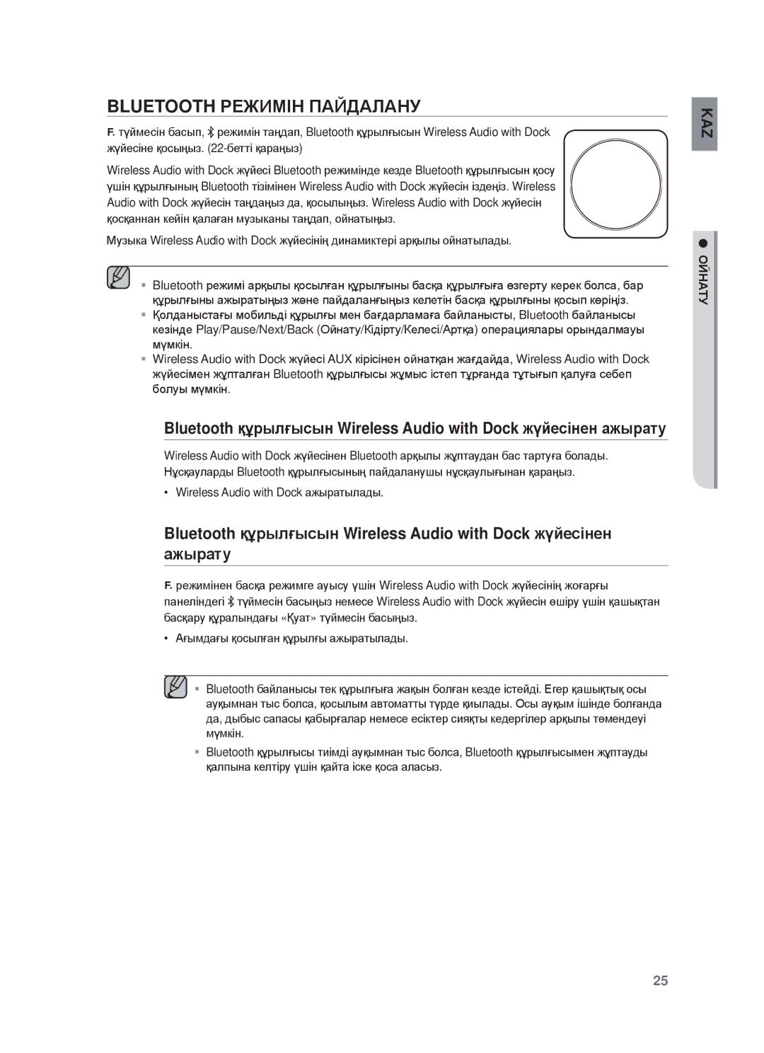 Samsung DA-E750/RU manual Bluetooth ɊȿЖИɆȱɇ ПȺɃДȺЛȺɇУ, Wireless Audio with Dock ɚɠɵɪɚɬɵɥɚɞɵ 