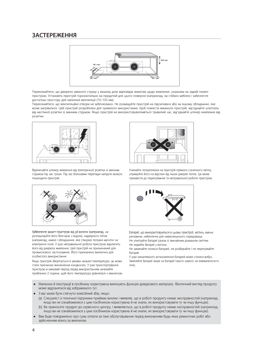 Samsung DA-E750/RU manual Застереження 