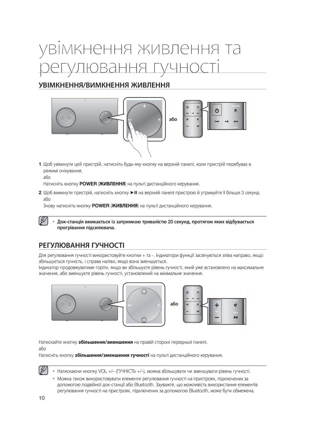 Samsung DA-E750/RU Увімкнення живлення та регулювання гучності, УВІМКНЕННЯ/ВИМКНЕННЯ Живлення, Регулювання Гучності, Або 