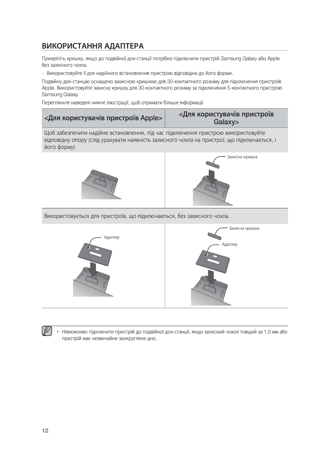 Samsung DA-E750/RU manual Використання Адаптера, Для користувачів пристроїв Apple Galaxy 