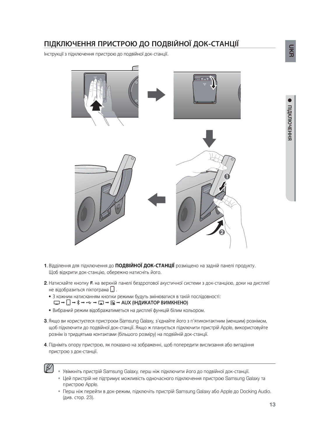 Samsung DA-E750/RU manual Підключення Пристрою ДО Подвійної ДОК-СТАНЦІЇ 