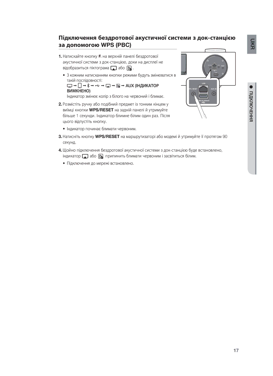 Samsung DA-E750/RU manual Вимкнено, Індикатор змінює колір з білого на червоний і блимає 