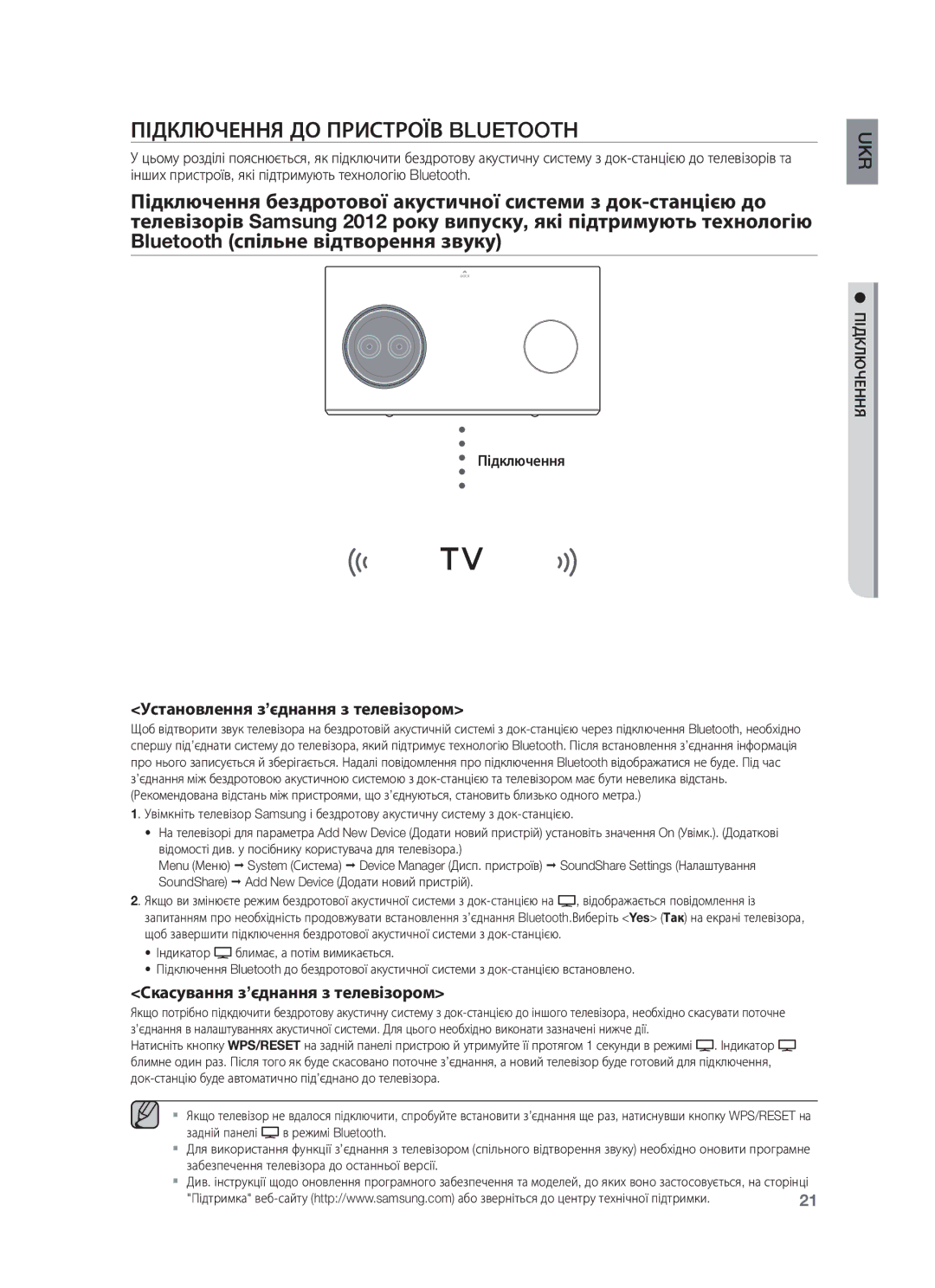 Samsung DA-E750/RU manual Підключення ДО Пристроїв Bluetooth, Установлення з’єднання з телевізором 