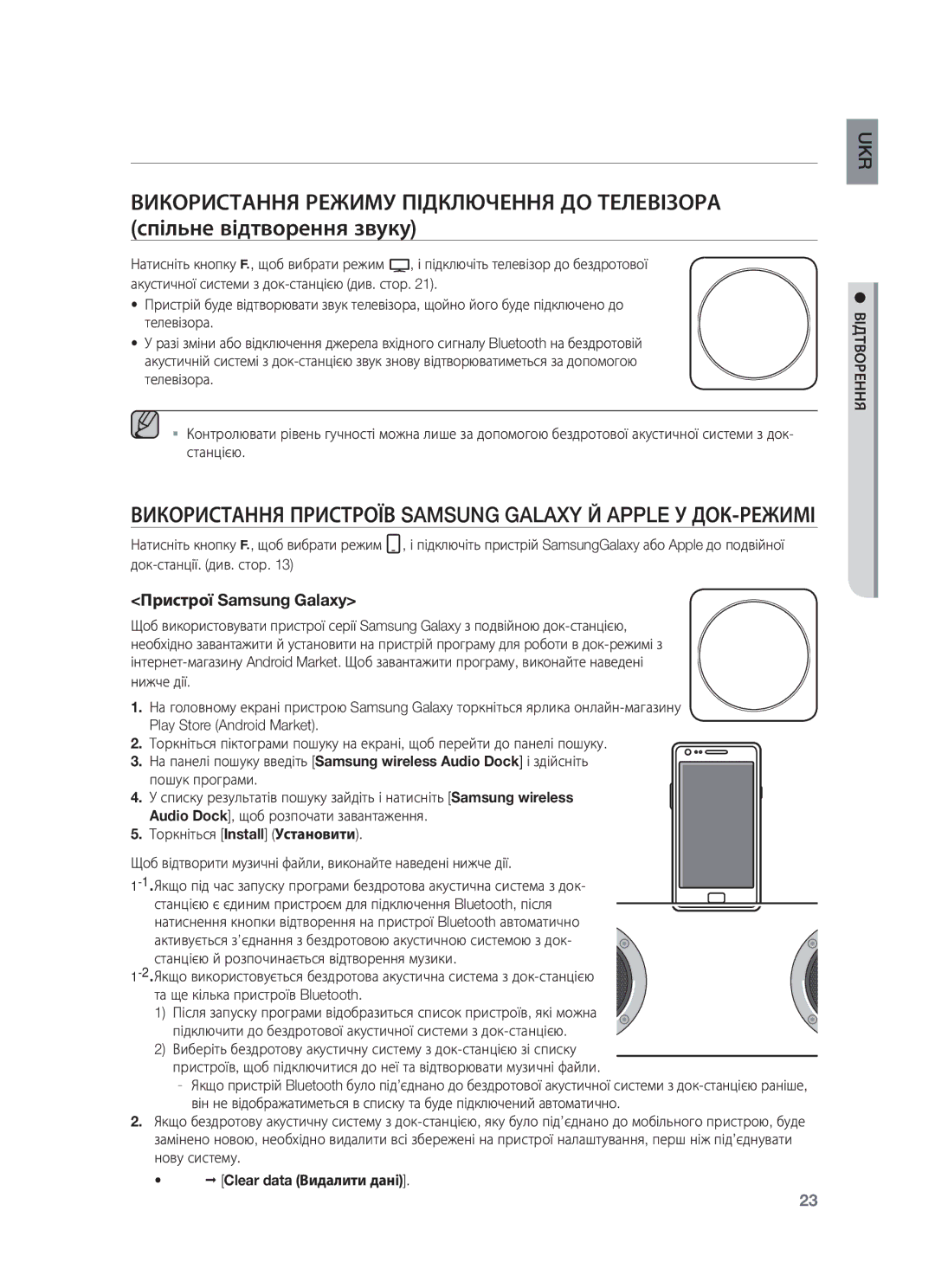 Samsung DA-E750/RU manual Відтворення, Пристрої Samsung Galaxy, Торкніться Install Установити 