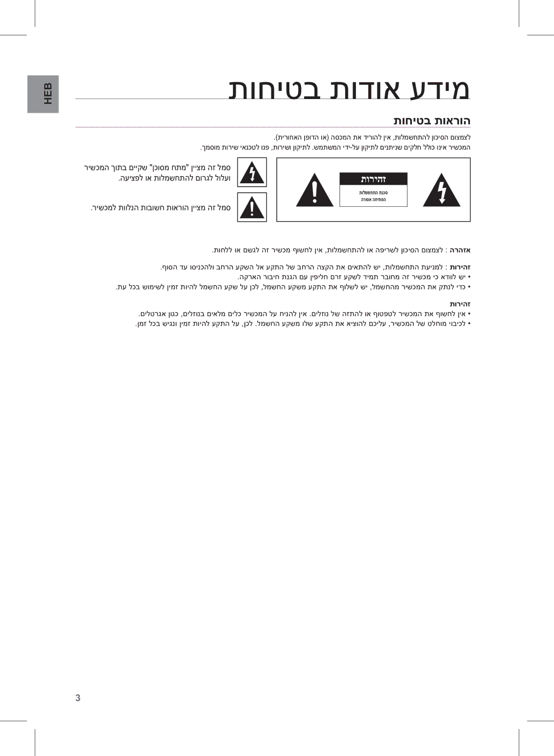 Samsung DA-E750/SQ manual תוחיטב תודוא עדימ, תוחיטב תוארוה 