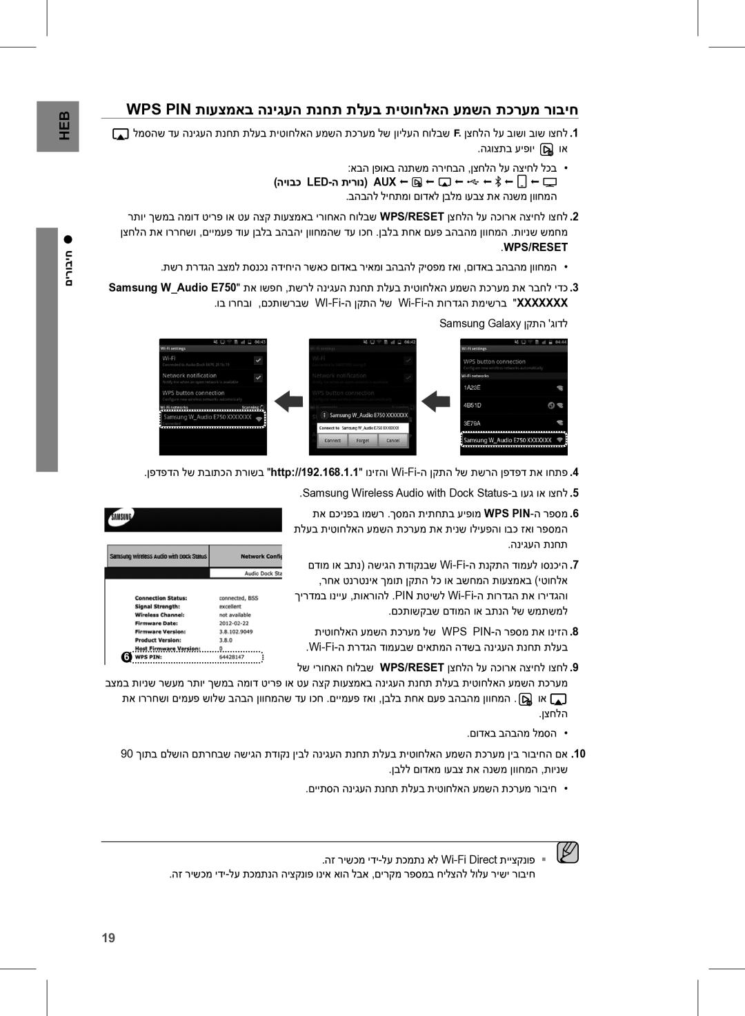 Samsung DA-E750/SQ manual Wps Pin תועצמאב הניגעה תנחת תלעב תיטוחלאה עמשה תכרעמ רוביח 