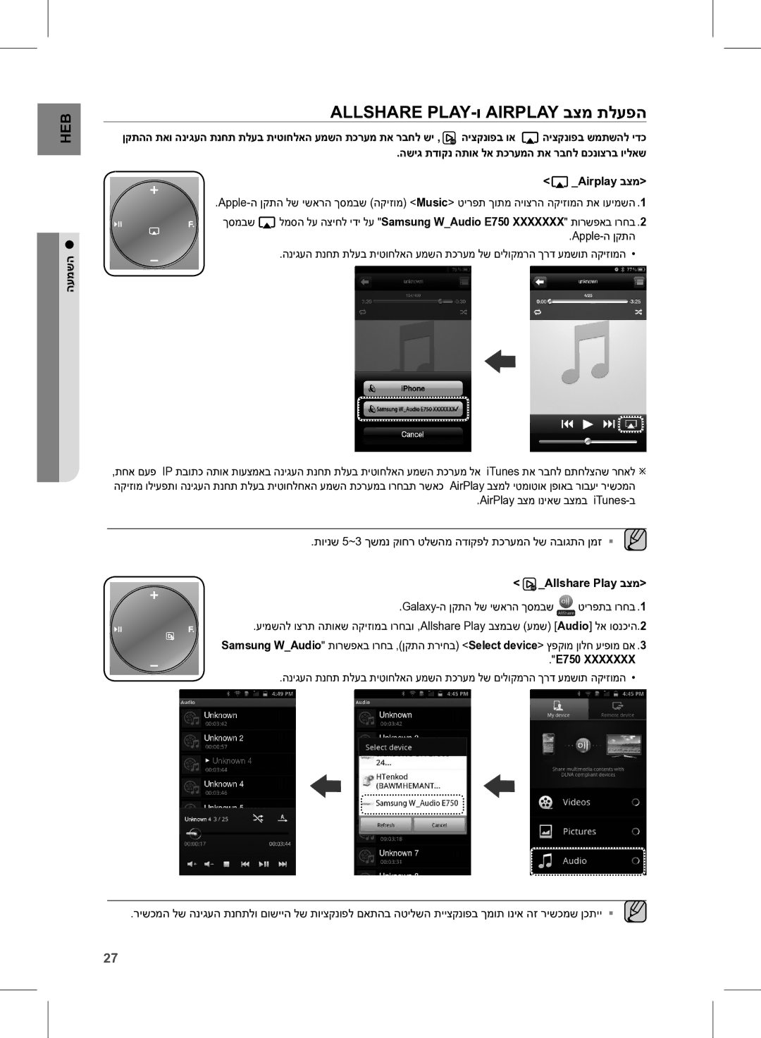 Samsung DA-E750/SQ manual Allshare PLAY-ו Airplay בצמ תלעפה, Apple-ה ןקתה, Allshare Play בצמ 