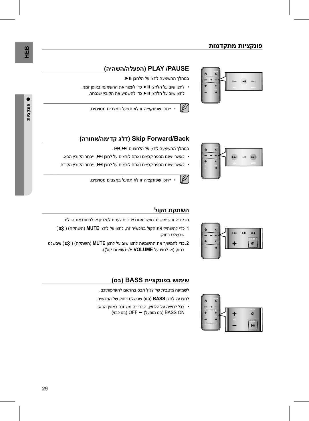 Samsung DA-E750/SQ manual תומדקתמ תויצקנופ, היהשה/הלעפה Play /PAUSE, הרוחא/המידק גלד Skip Forward/Back, לוקה תקתשה 