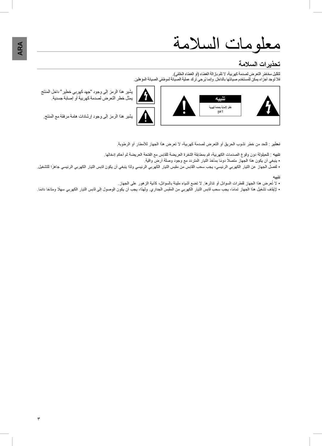 Samsung DA-E750/KE, DA-E750/UM manual ةملاسلا تامولعم, ةملاسلا تاريذحت, جتنملا عم ةقفرم ةماه تاداشرإ دوجو ىلإ زمرلا اذه ريشي 