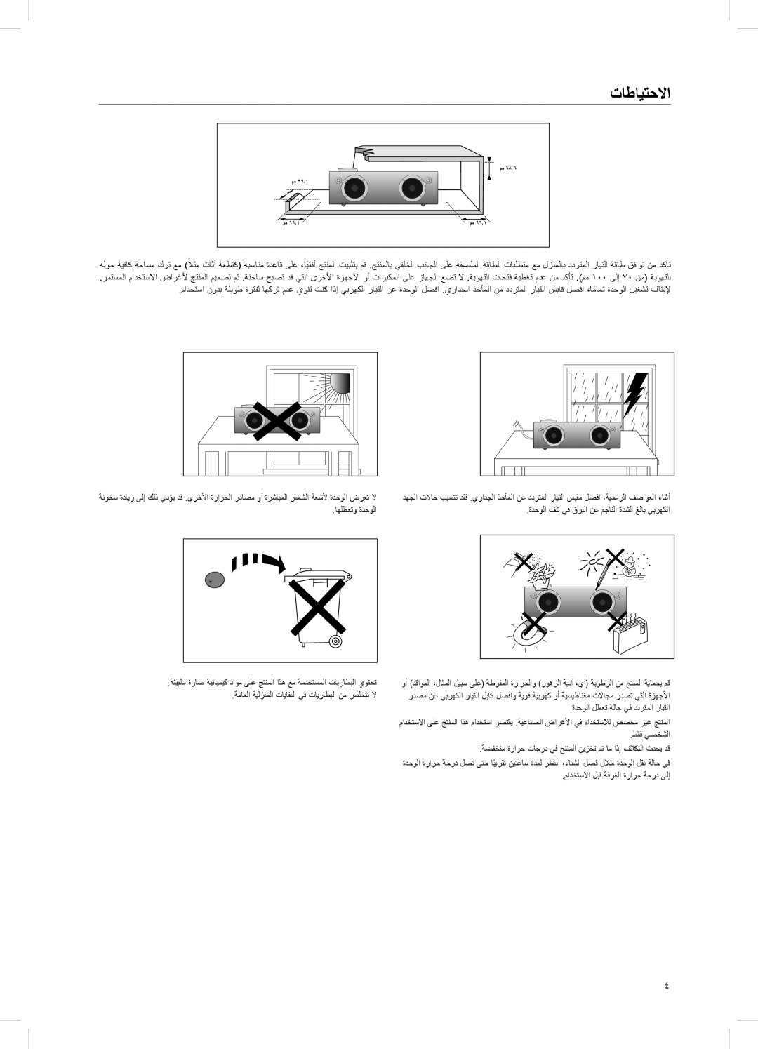 Samsung DA-E750/ZN, DA-E750/UM, DA-E750/KE manual تاطايتحلاا 