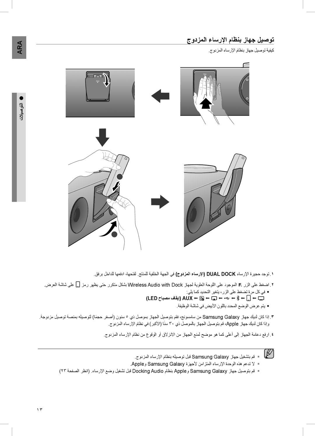 Samsung DA-E750/ZN, DA-E750/UM, DA-E750/KE manual جودزملا ءاسرلإا ماظنب زاهج ليصوت ةيفيك 