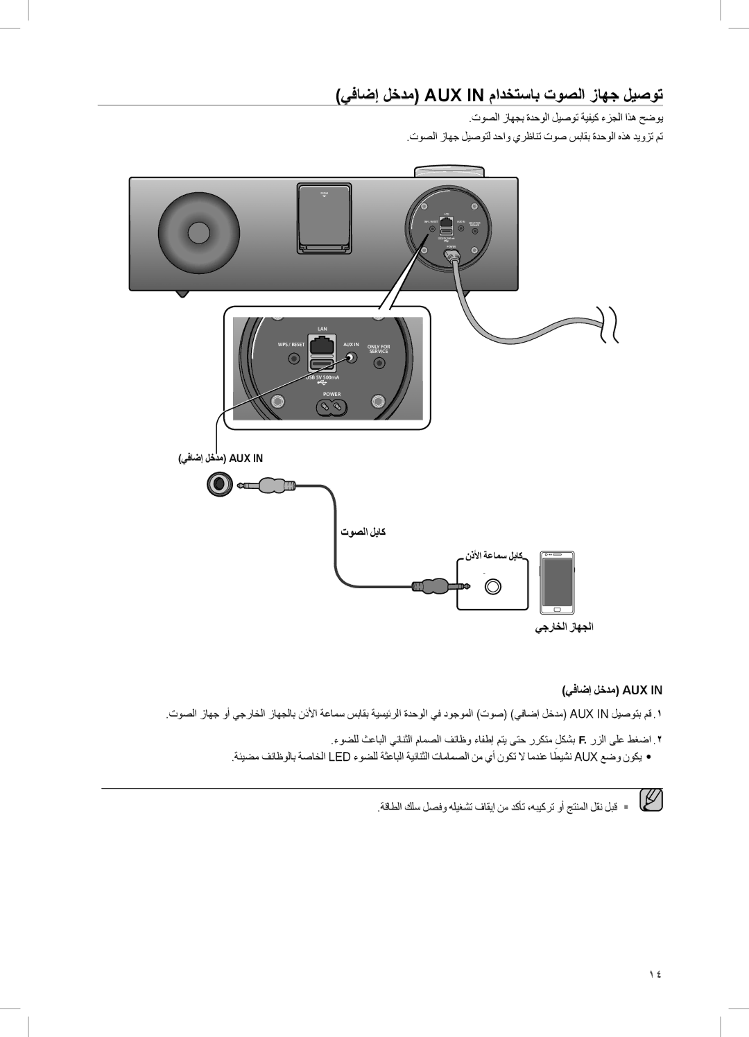 Samsung DA-E750/UM, DA-E750/KE, DA-E750/ZN manual يفاضإ لخدم AUX in مادختساب توصلا زاهج ليصوت, يجراخلا زاهجلا يفاضإ لخدم Aux 