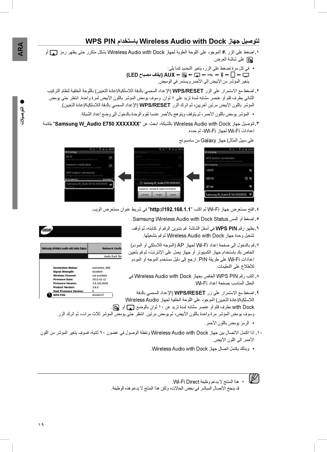 Samsung DA-E750/ZN, DA-E750/UM manual WPS PIN مادختساب Wireless Audio with Dock زاهج ليصوتل, Wi-Fi دادعإ ةحفصب بسانملا لقحلا 